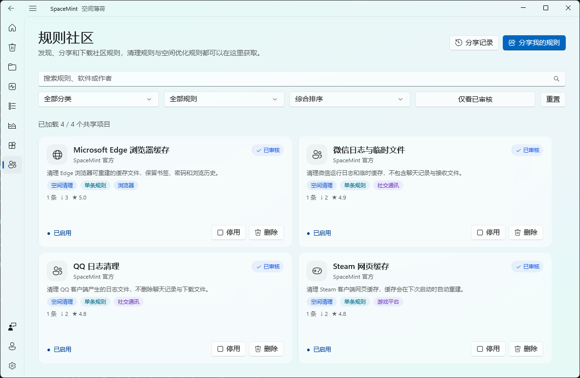 SpaceMint 规则社区页面，显示已审核的共享规则